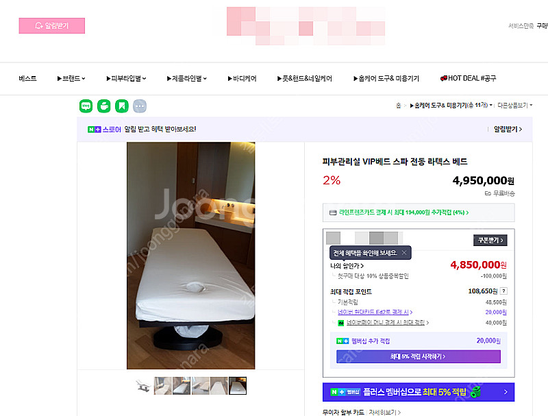 최고급 4모션 라텍스 전동베드, 에스테틱베드, 마사지베...--0