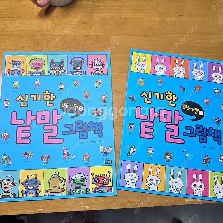 너도 보이니? 9권, 신비아파트 숨은 귀신찾기 2권, ...--5
