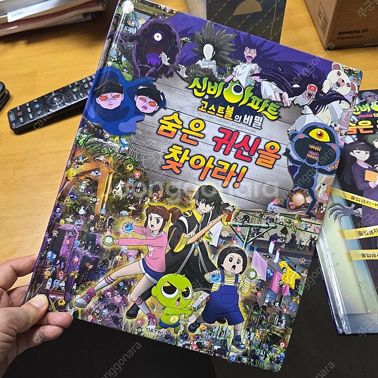 너도 보이니? 9권, 신비아파트 숨은 귀신찾기 2권, ...--9