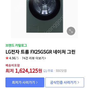 [엘지 트윈워시] 세탁기 건조기 새거 + 무료 설치까지