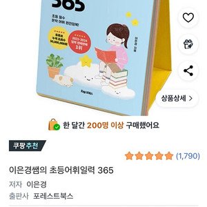 초등 어휘일력 365