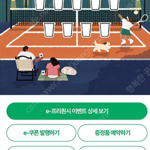스타벅스 프리퀀시 일반 3장 일괄 2700원에 팝니다