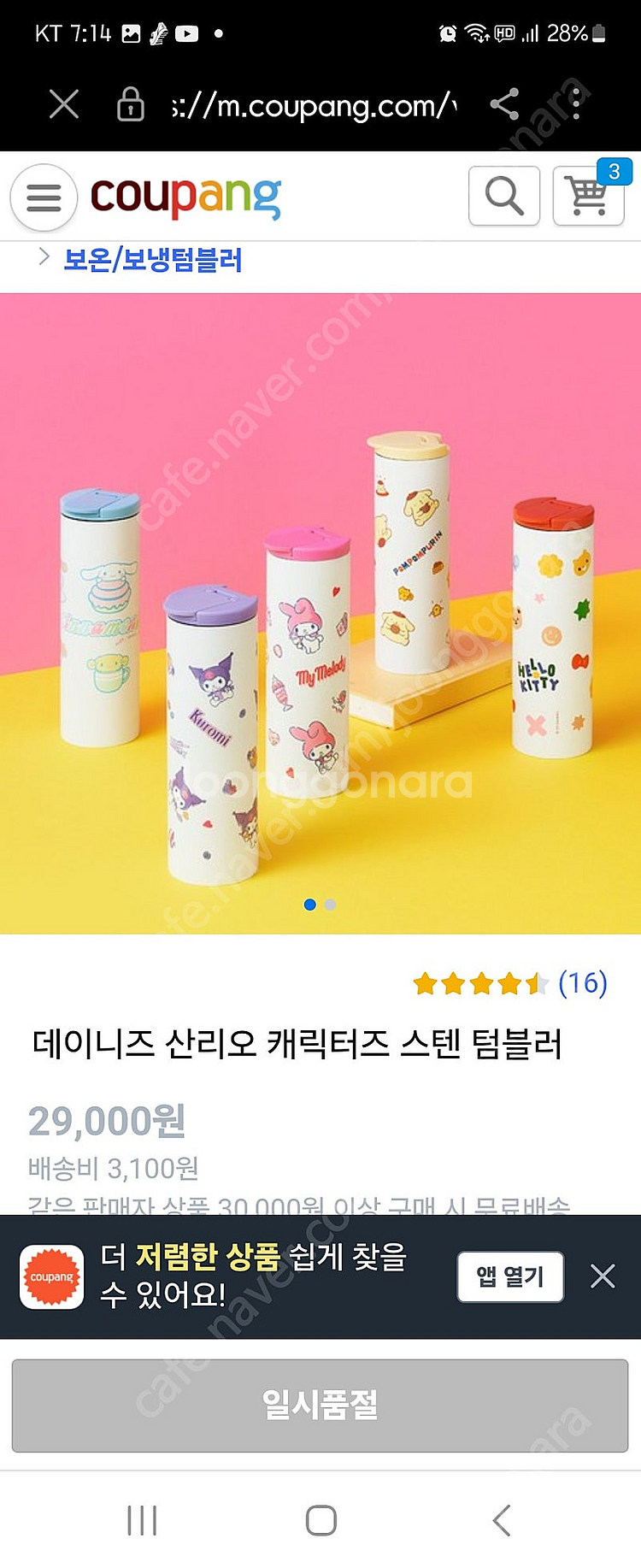 데이니즈 산리오 식기세트, 텀블러들 시나모롤, 마이멜로...--8