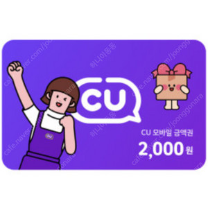 cu 2천원 1800원 빠른거래