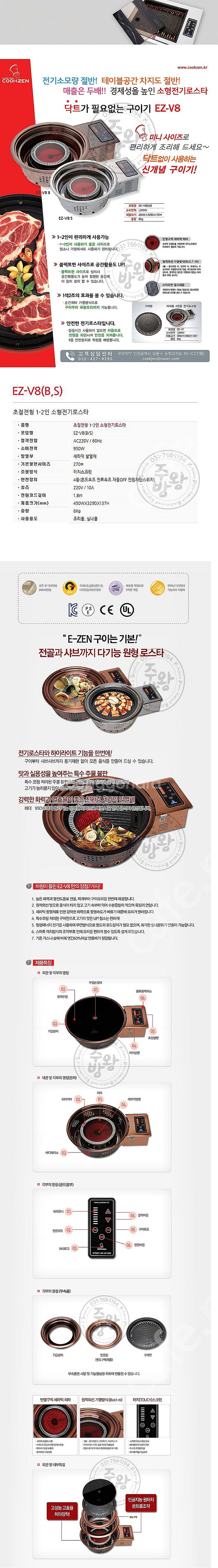 쿡젠 EZ-V8S 원형로스타 전기로스타 미사용 새제품--3