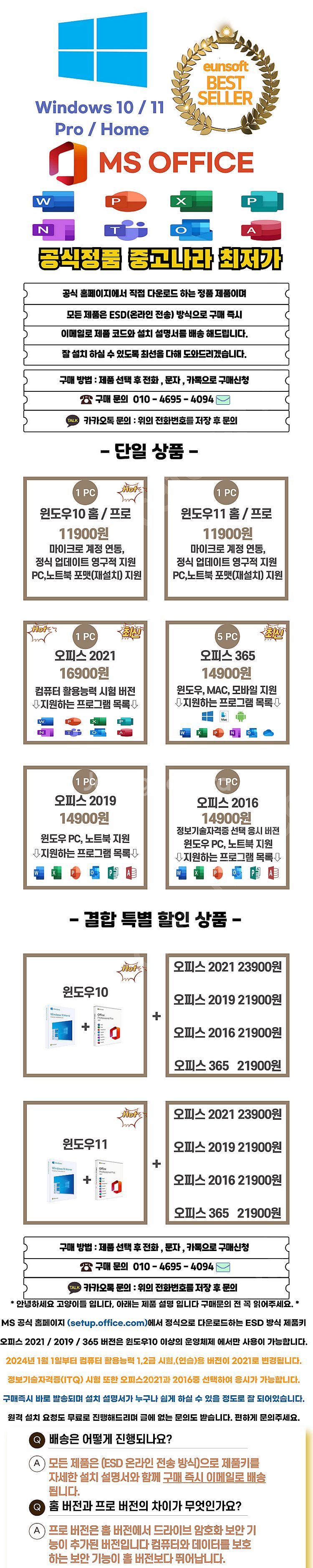 윈도우10/11 MS오피스 2021 2019 2016 ...--1