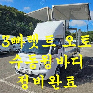중고 윙바디 중고 매매 포터 중고트럭 매매 흰색 2022년식 슈퍼캡/초장축/(CRDi) 중고차가성비