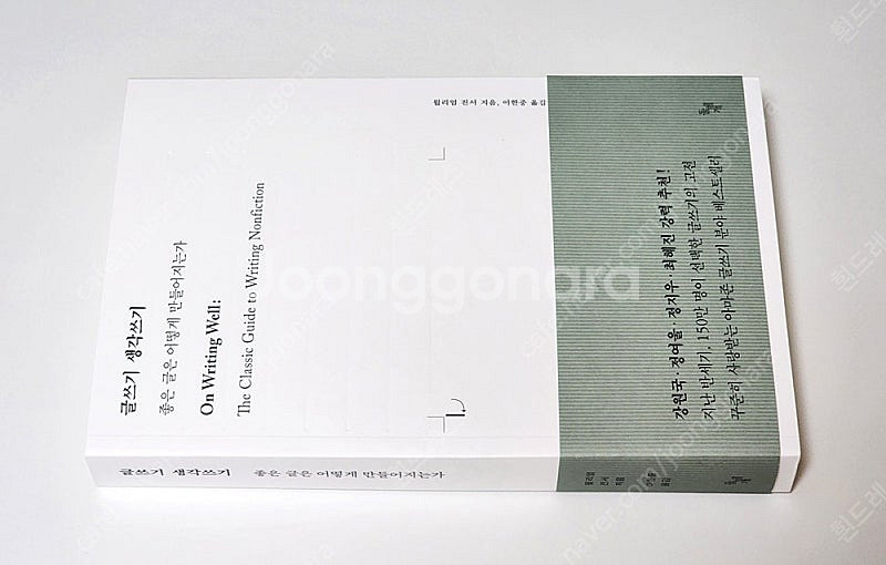 글쓰기 생각쓰기, 4줄이면 된다, 네 안에 잠든 거인을...--1