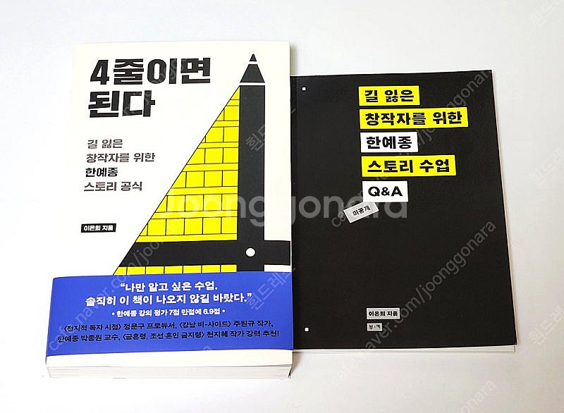 글쓰기 생각쓰기, 4줄이면 된다, 네 안에 잠든 거인을...--3
