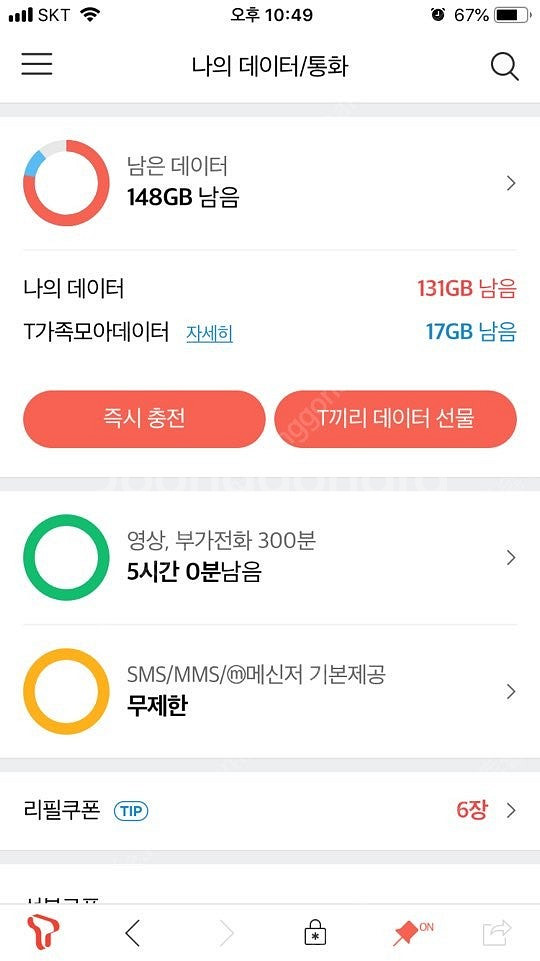 SKT 데이터 2기가 판매합니다 3000원--0
