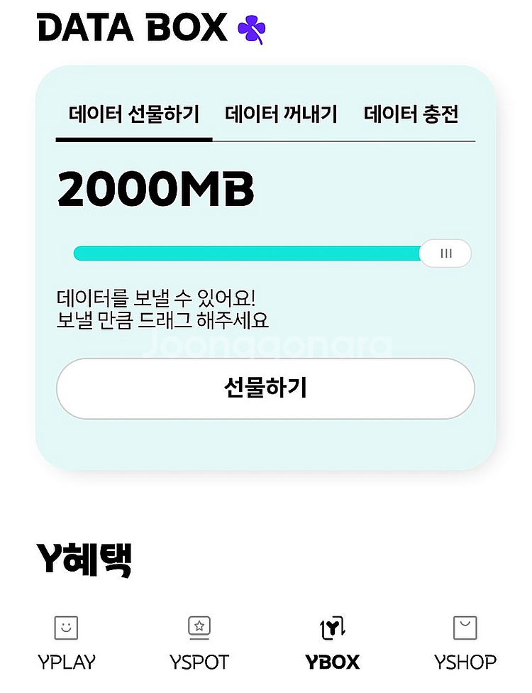 KT 데이터 2기가 3천원에 팝니다.--0