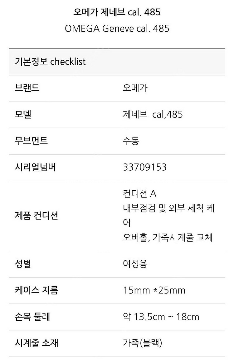 [중고] [OMEGA] Geneve cal. 485 오...--1