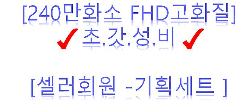 [판매]240만화소FHD화질,CCTV;감시카메라,4대풀...--4