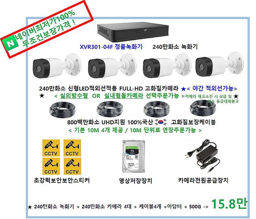 [판매]240만화소FHD화질,CCTV;감시카메라,4대풀...--8