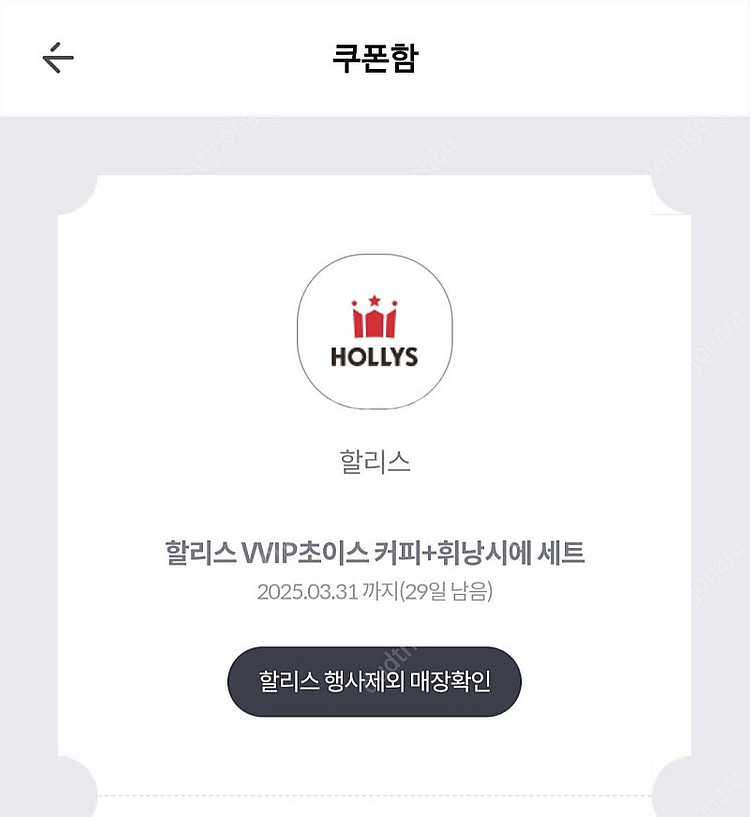 할리스 아메리카노2잔 + 휘낭시에2개 세트 팝니다.--0