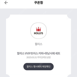 할리스 아메리카노2잔 + 휘낭시에2개 세트 팝니다.