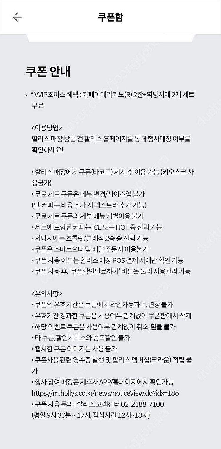 할리스 아메리카노2잔 + 휘낭시에2개 세트 팝니다.--2