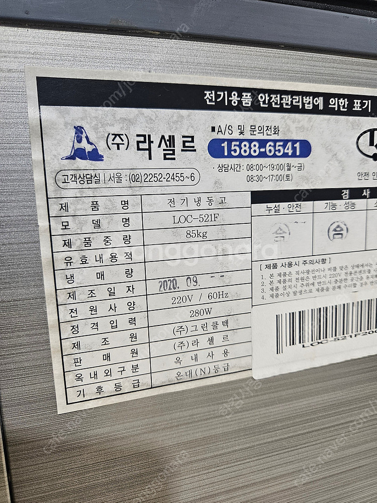 라셀르 참치냉동고 LOC-381F(300리터) / LO...--3