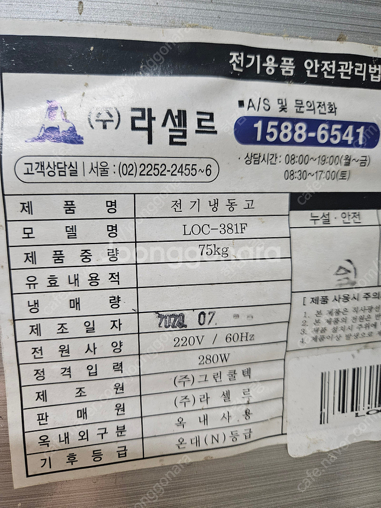 라셀르 참치냉동고 LOC-381F(300리터) / LO...--5