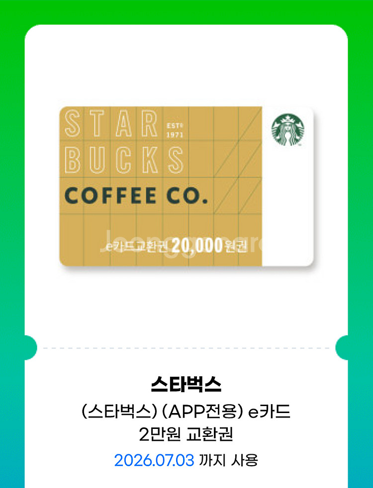 스타벅스 2만원권 18000원 2장있음--0