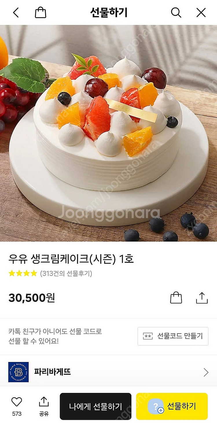 파리바게트 케익류 20% 할인가에 드려요--0