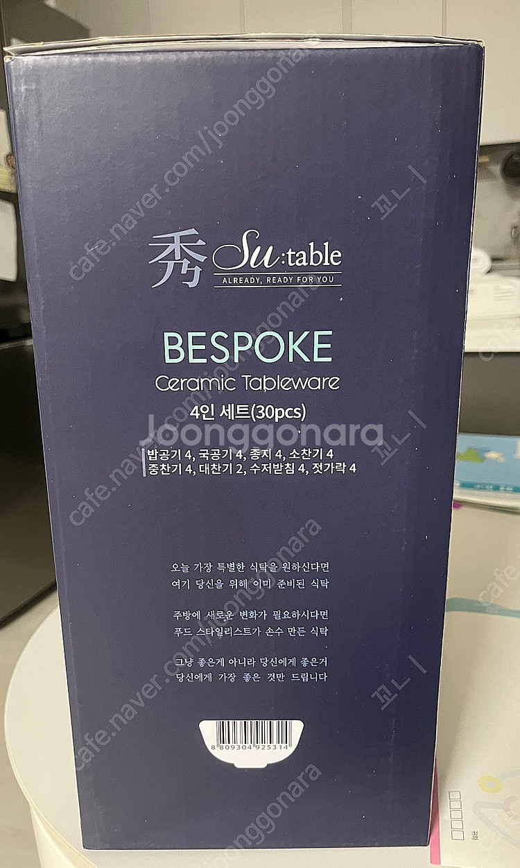 Su:table BESPOKE 식기 4인 세트--1