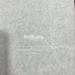 피그마 젤다의전설 왕국의눈물 링크dx 미개봉 팝니다
