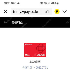 홈플러스 상품권 5000원