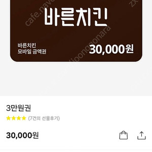 바른치킨 20,000원권