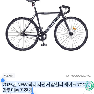 2025년 NEW 픽시 자전거 삼천리 퀘이크 700C 알루미늄 자전거
