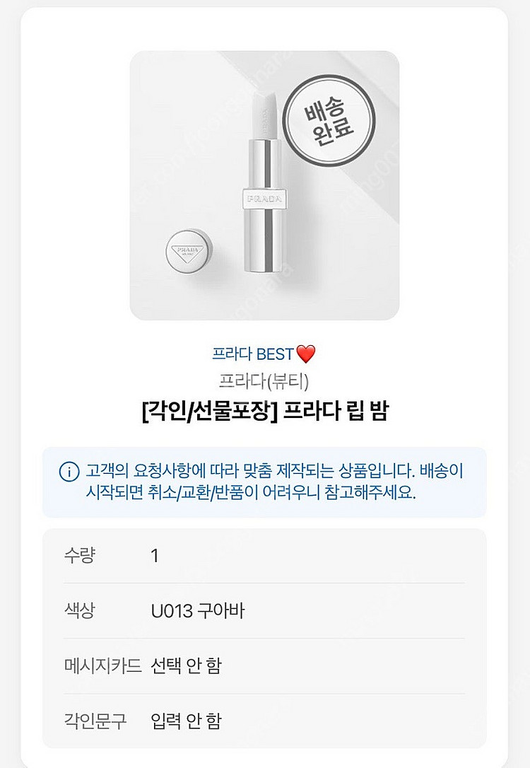 프라다 립밤 구아바--7