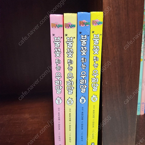 흔한남매 불꽃튀는 우리말 1-4권