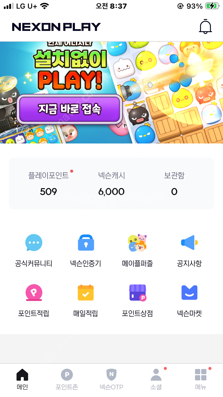 넥슨캐시 선물식 11500원--0