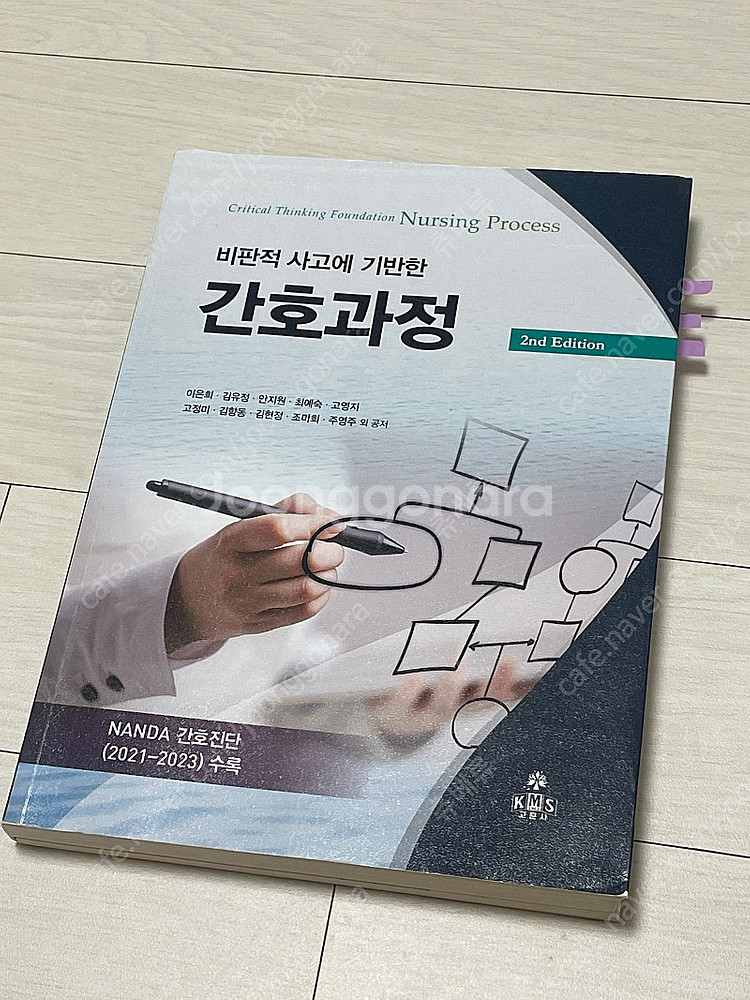 고문사-비판적 사고에 기반한 간호과정 (2nd edit...--0