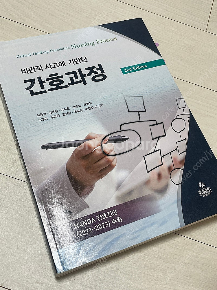 고문사-비판적 사고에 기반한 간호과정 (2nd edit...--1