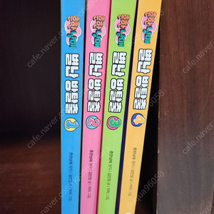 흔한남매 별난 방탈출 1-4권