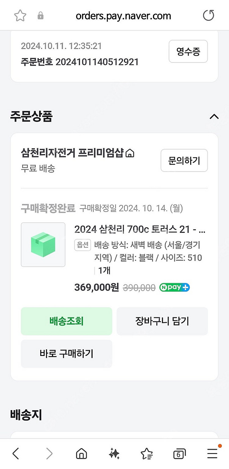 2024 삼천리 토러스 700c 자전거 17만원에 팝니...--3