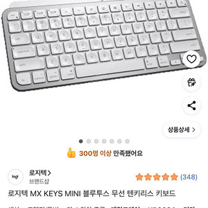로지텍 MX KEYS MINI for mac 미니 블루투스 무선 텐키리스 키보드 페일그레이 정발