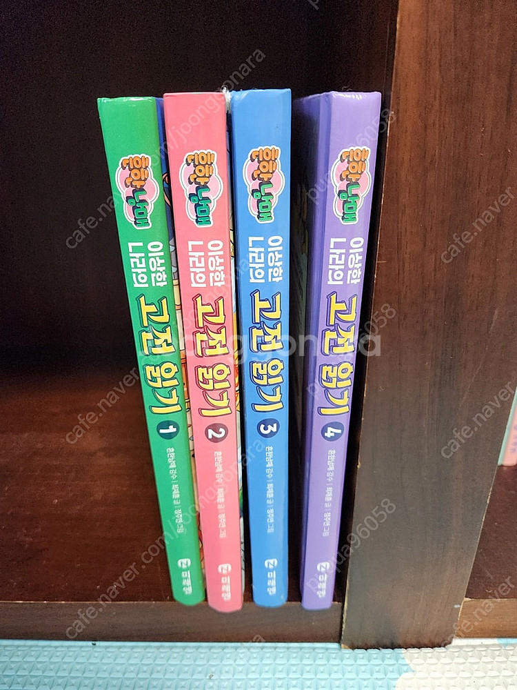 흔한남매 고전읽기 1-4권--0