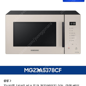 삼성 비스포크 전자레인지
