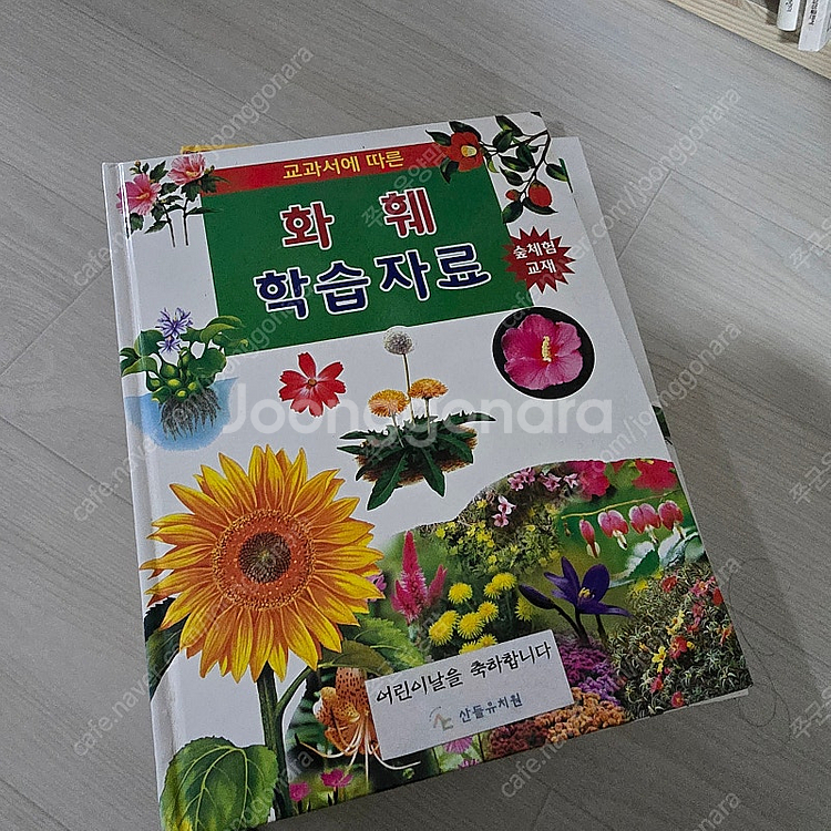 웅진 세밀화 식물.동물 도감 2권, 브리태니커 키즈 라...--6