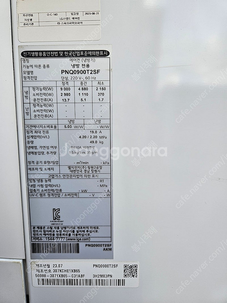 엘지25평 23평 스탠드인버터 에어컨 팝니다--4