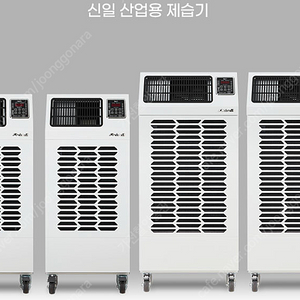 [판매]새제품 신일 산업용제습기/산업용이동식에어컨/산업용냉풍기/대형제습기/코끼리에어컨/스노우반 최저가 판매(당일배송)
