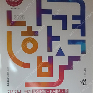 2025 나합격 가스기사 필기 교재 25,000원에 팝니다.
