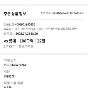 야구티켓 (롯데 vs kia 광주)