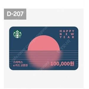 스타벅스 10만원 상품권 팔아요