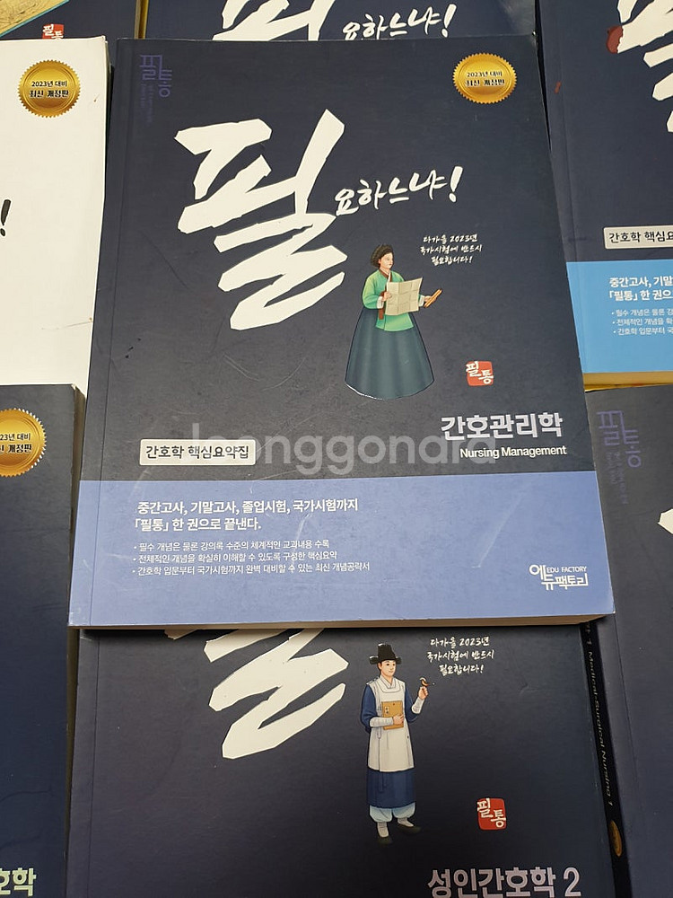 간호학핵심요약집8권 간호사 국가시험 핵시문제집1권 포함...--7