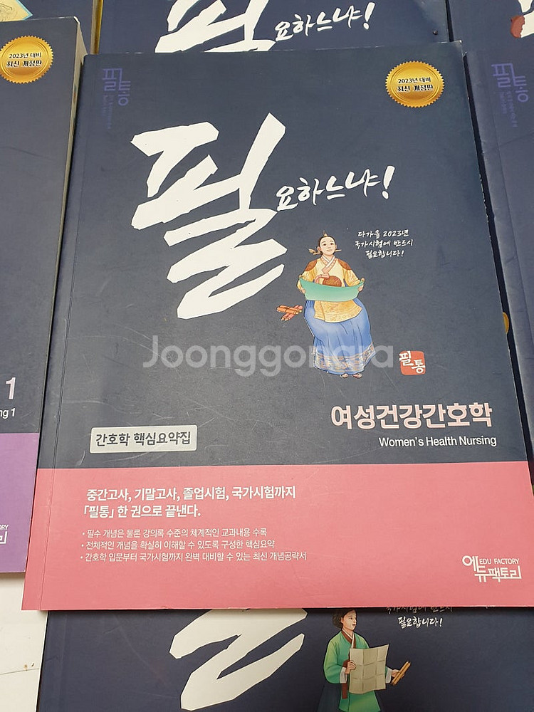 간호학핵심요약집8권 간호사 국가시험 핵시문제집1권 포함...--8