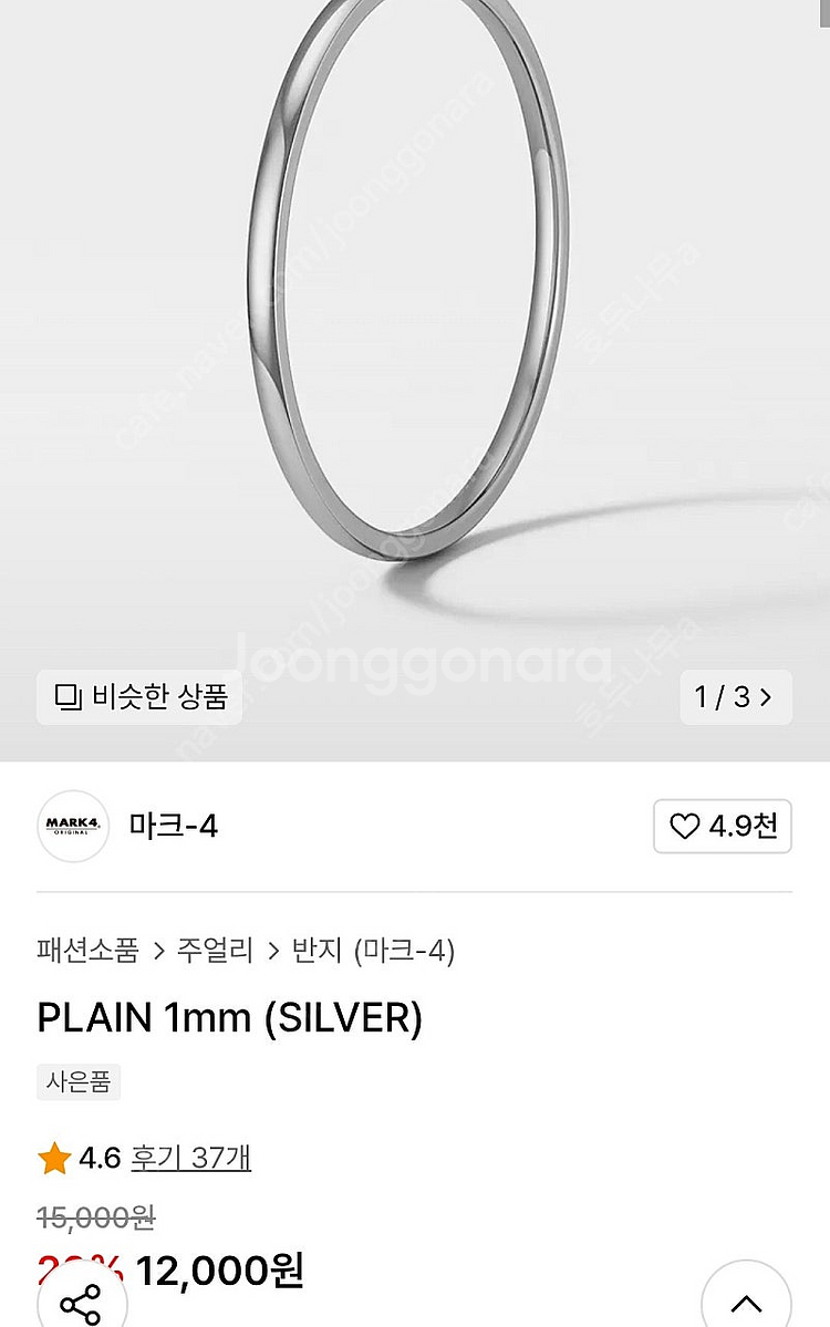마크-4 PLAIN 1mm (SILVER) 12호 반지--3