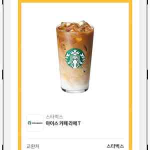 스타벅스 아이스 카페라떼